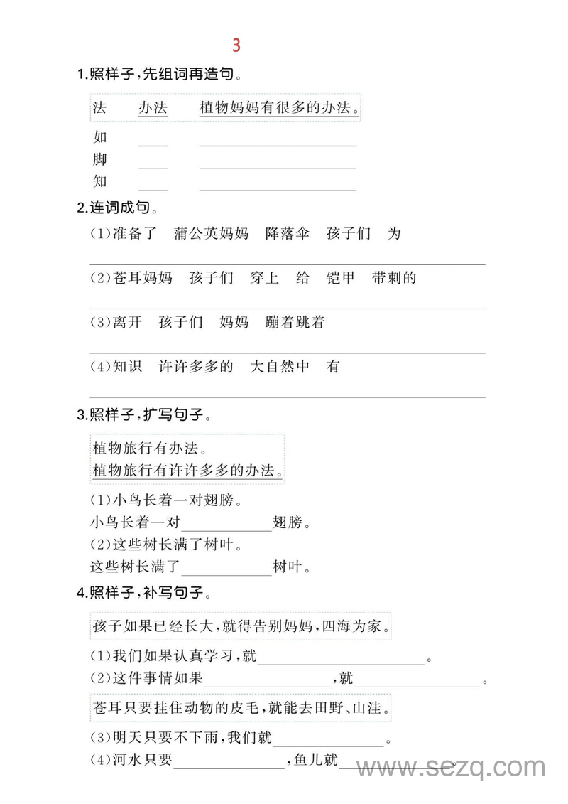 二年级上册语文句子专项训练（含答案） - 文档资源第3张