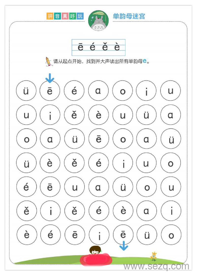 一年级上册语文拼音真好玩迷宫游戏（单韵母+复韵母） - 文档资源第3张