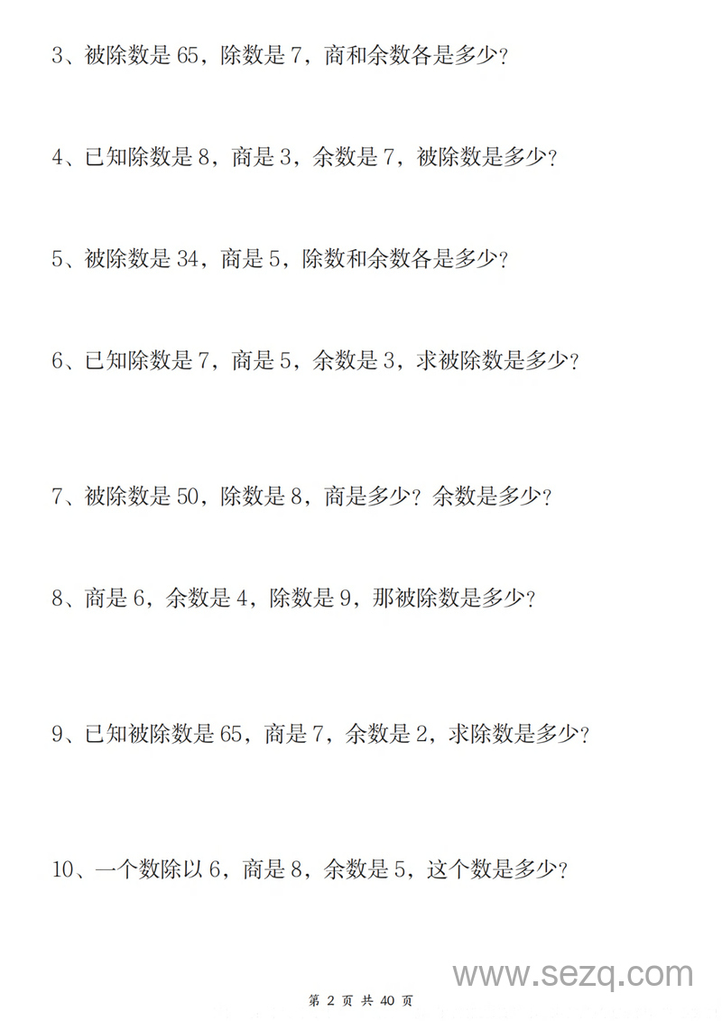 2025年二年级下册数学八大重点专项合集（含答案） - 文档资源第3张