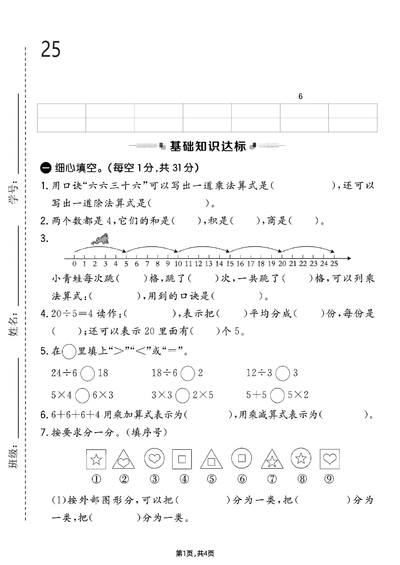 2025年二年级上册数学期中素养过关卷（人教版）（5页） - 少儿专区