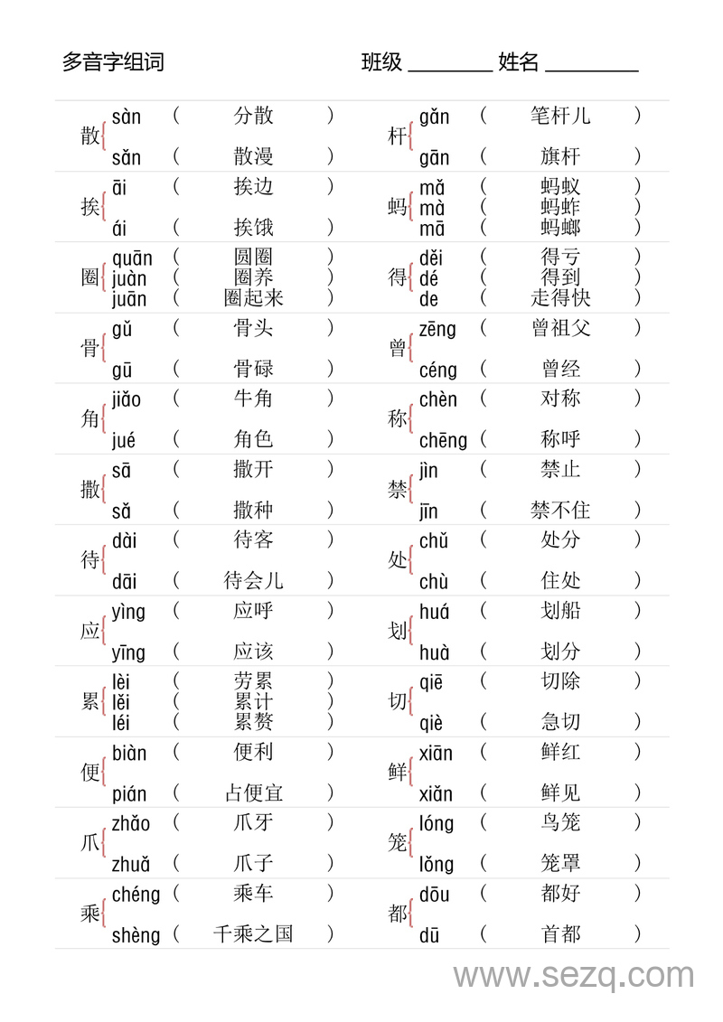 三年级下册语文多音字专项训练 - 文档资源第3张