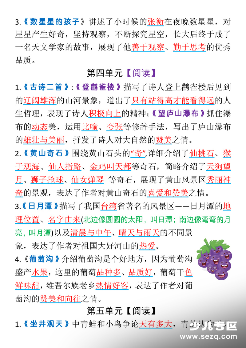 2025年新版二年级上册语文全册1-23课中心思想汇总（空白含答案） - 文档资源第2张
