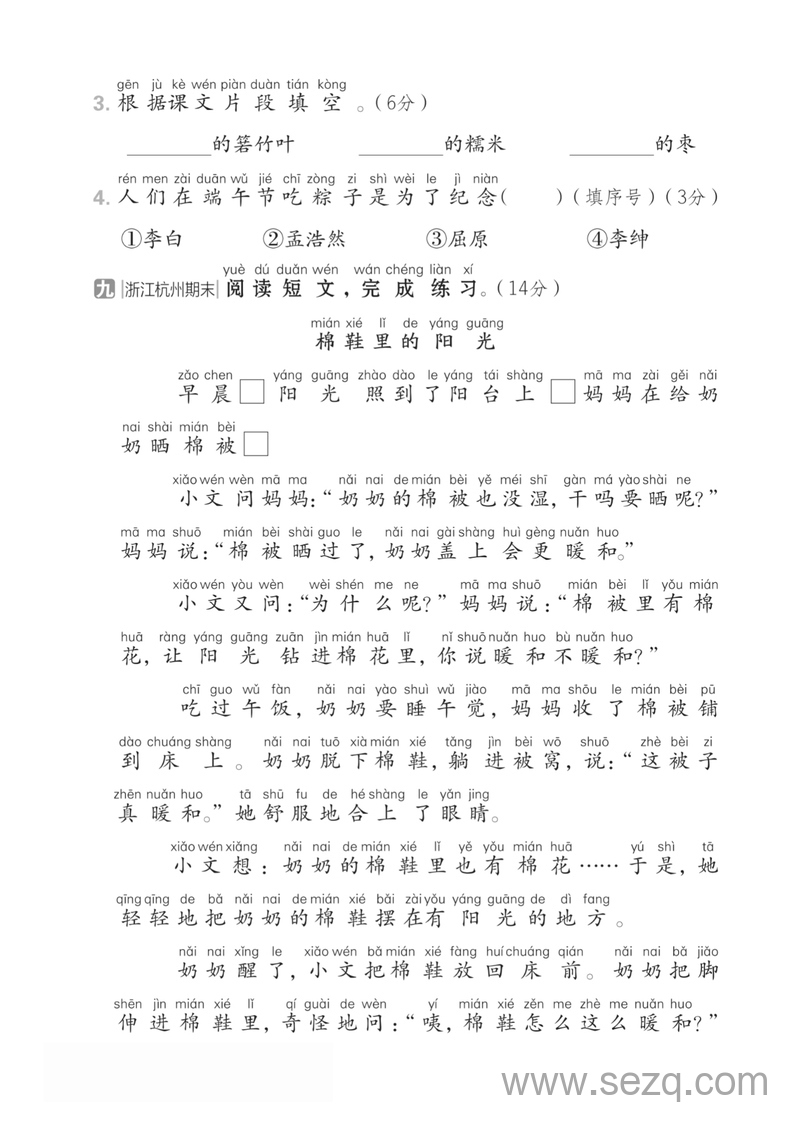2025年一年级下册语文第四单元综合达标测试卷（含答案） - 文档资源第3张