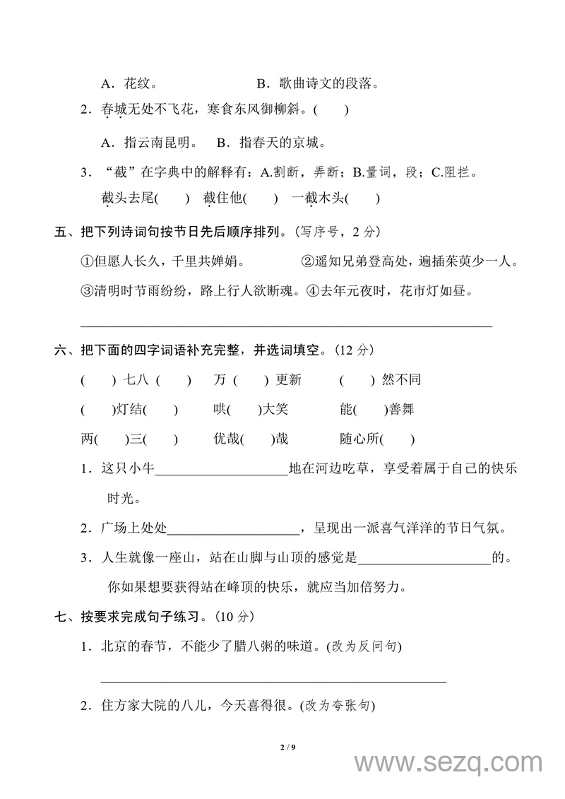 六年级下册语文第一单元基础达标卷 - 文档资源第2张