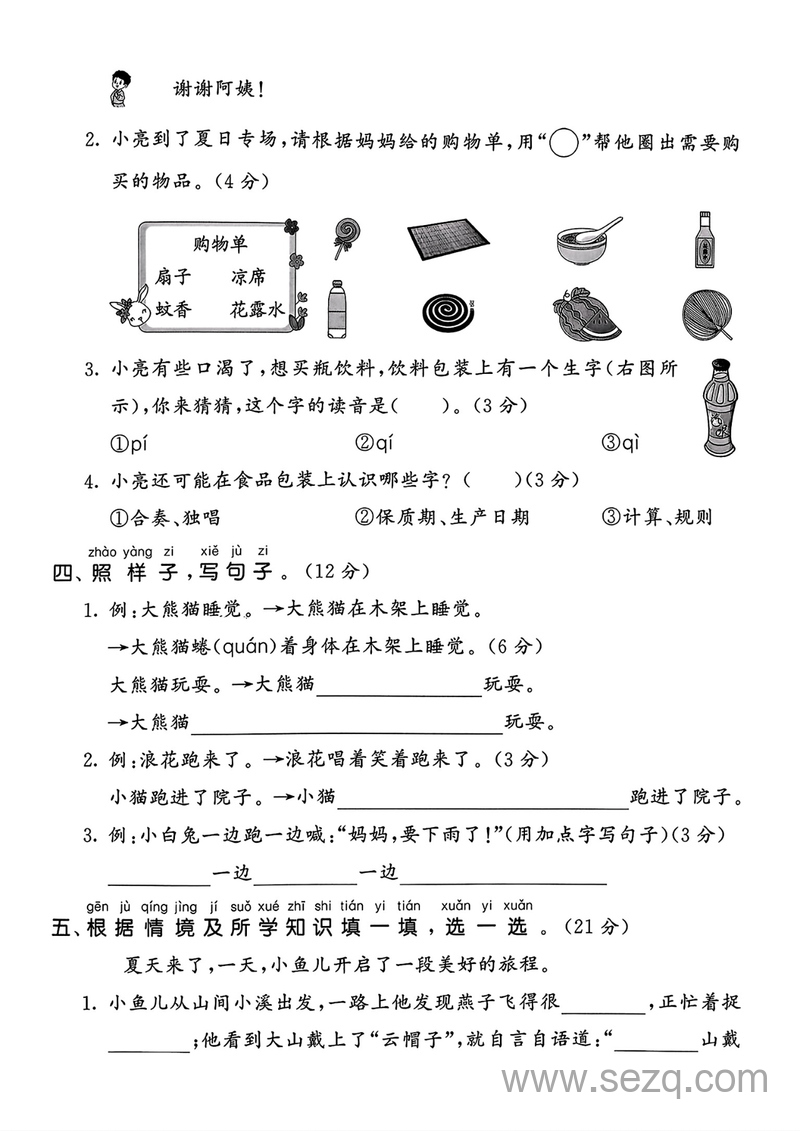 2025年一年级下册语文第六单元拔尖测试卷4套 - 文档资源第2张