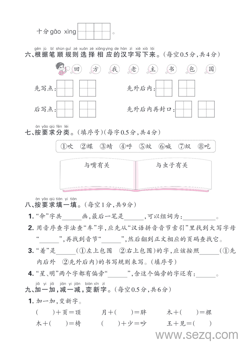 2025年春季一年级下册语文期末专项复习卷（五套含答案） - 文档资源第3张