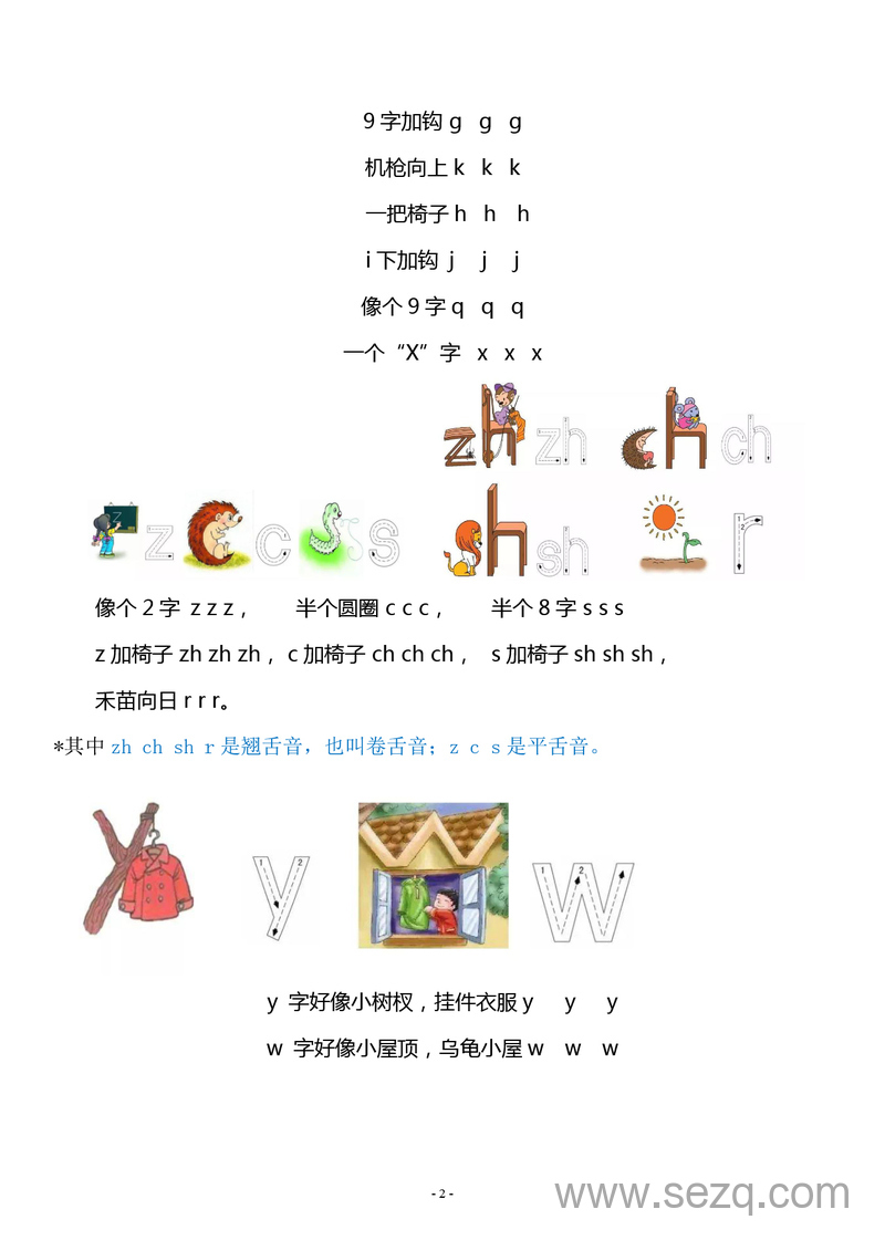 一年级上册语文汉语拼音重难点知识梳理（部编版） - 文档资源第2张