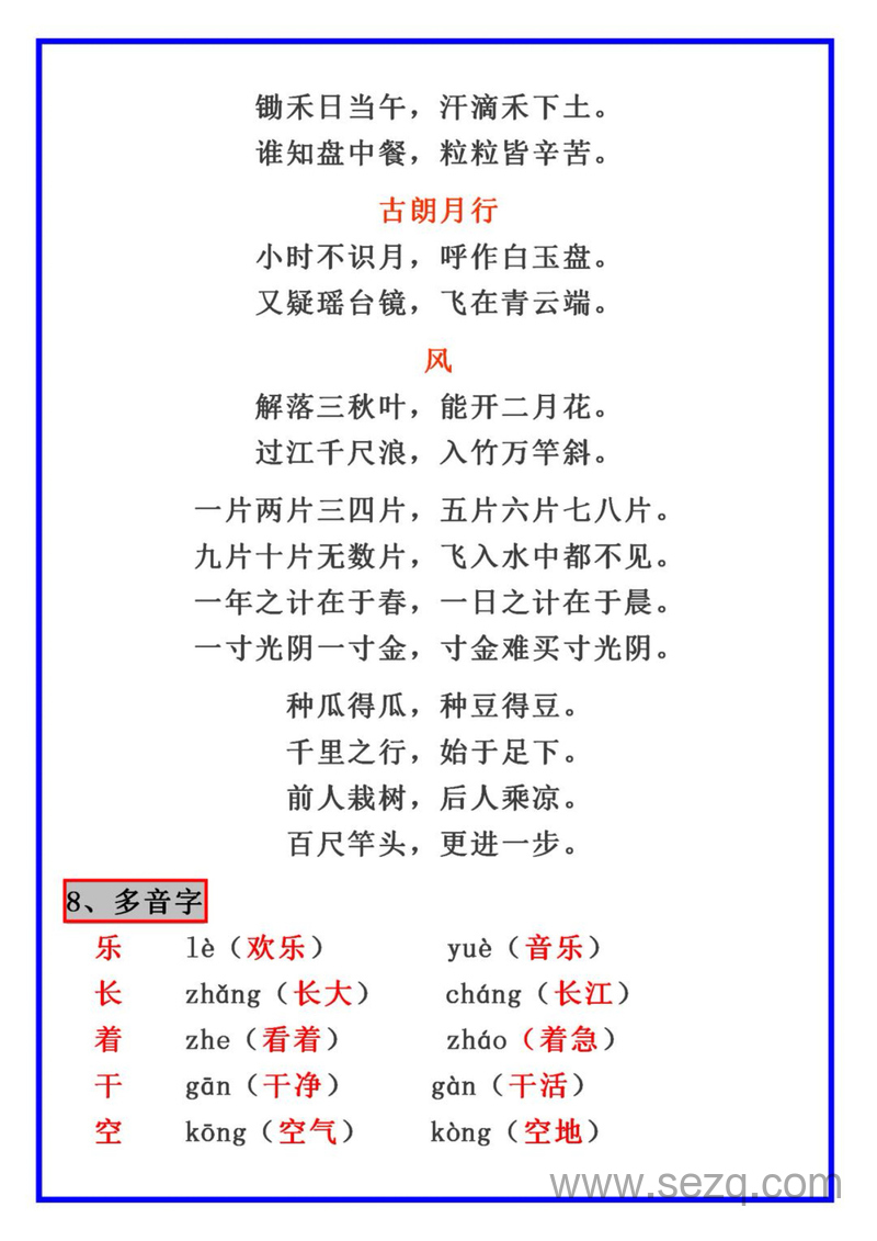 一年级上册语文重点必考词语积累 - 文档资源第3张