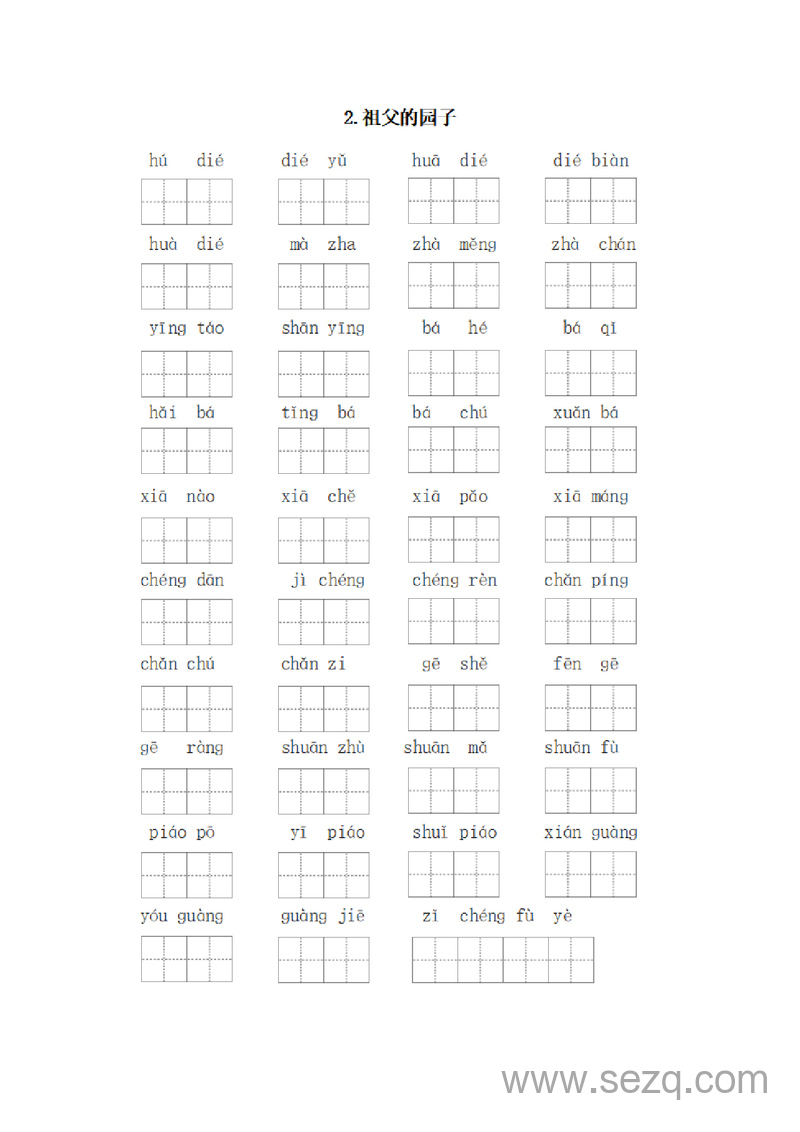 部编版五年级下册语文每课看拼音写词语练习（含答案） - 文档资源第2张