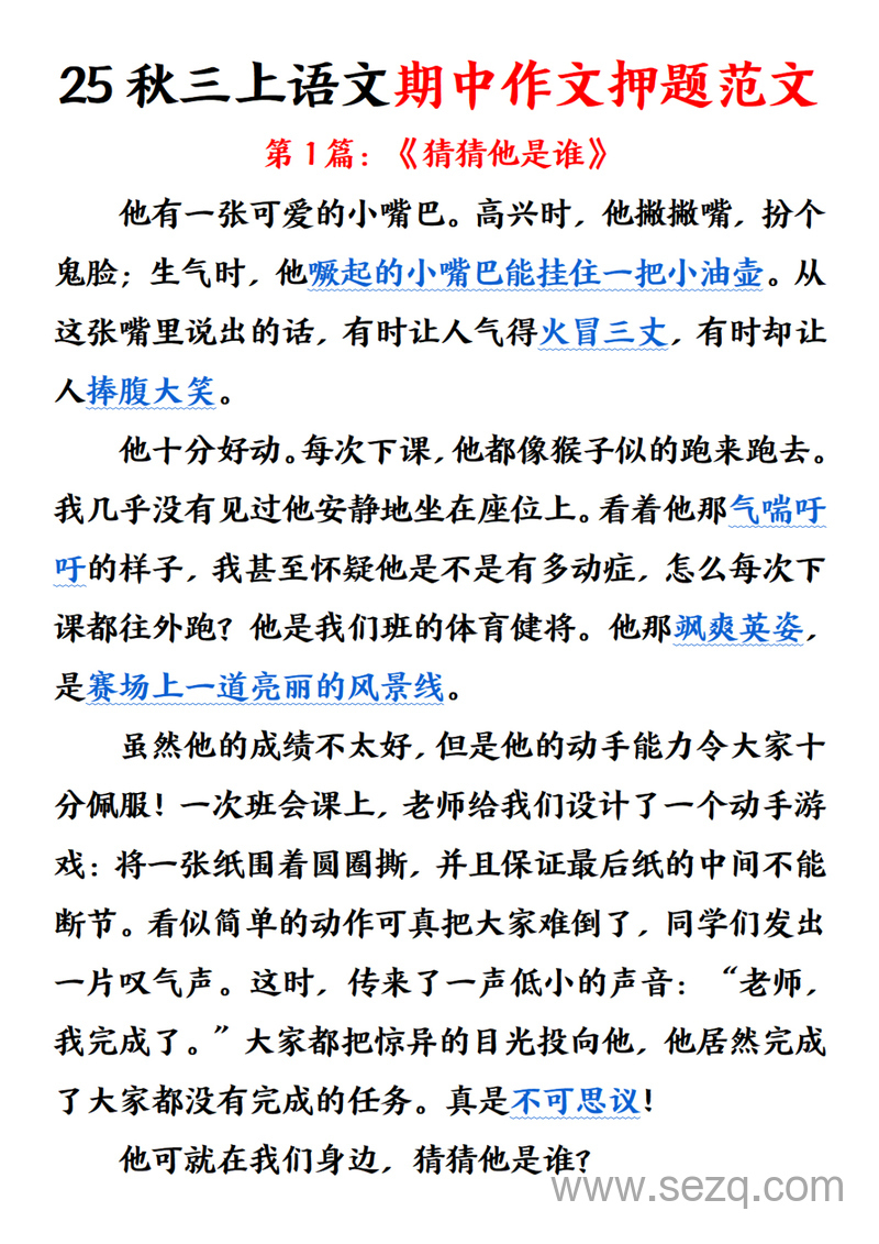 2025年三年级上册语文期中作文预测押题范文30篇 - 文档资源第3张