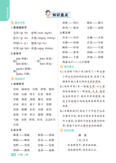 2024年秋季三年级上册语文重点1-8单元知识盘点（8页） - 少儿专区