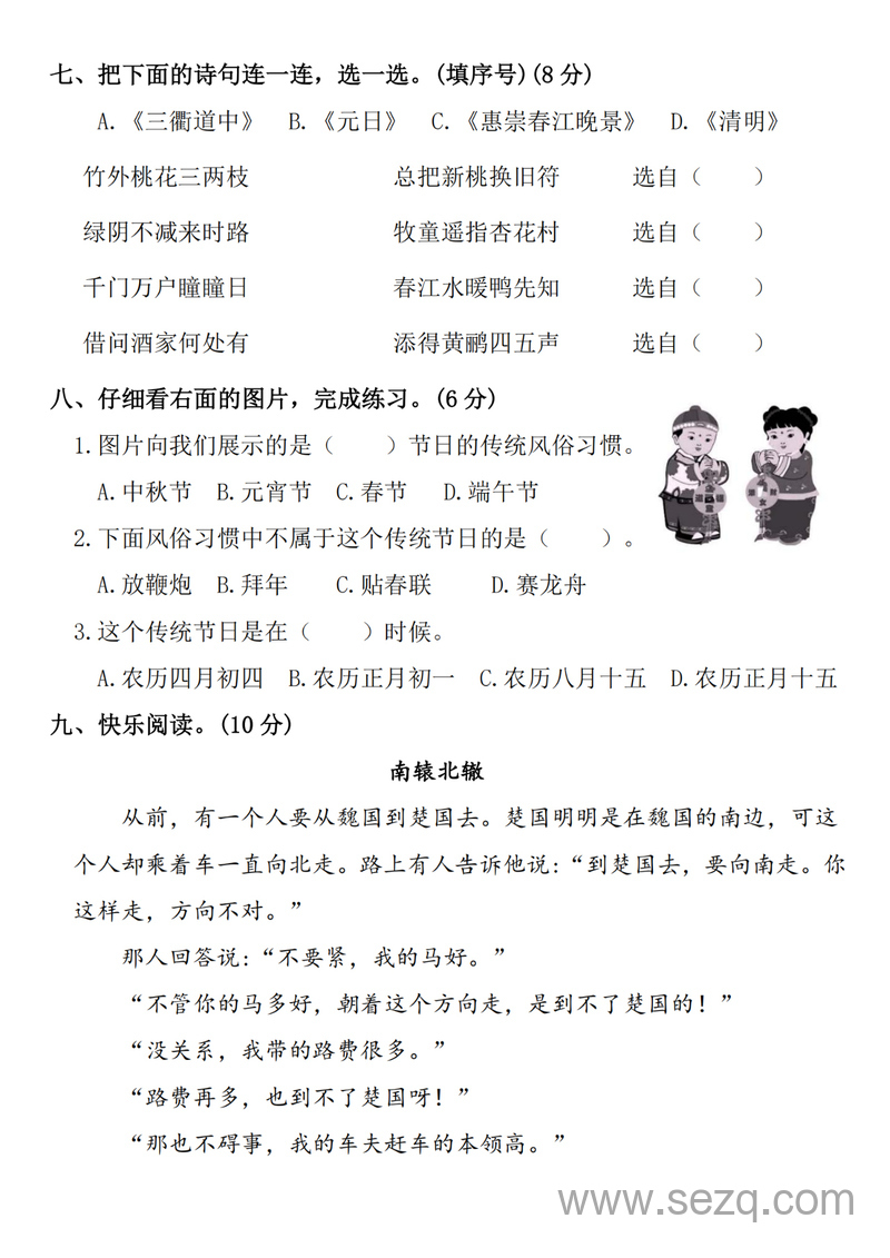 2025年三年级下册语文期末综合检测卷（含答案） - 文档资源第3张