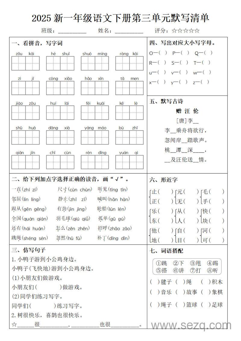 2025年新版一年级下册语文1-8单元默写清单（含答案） - 文档资源第3张