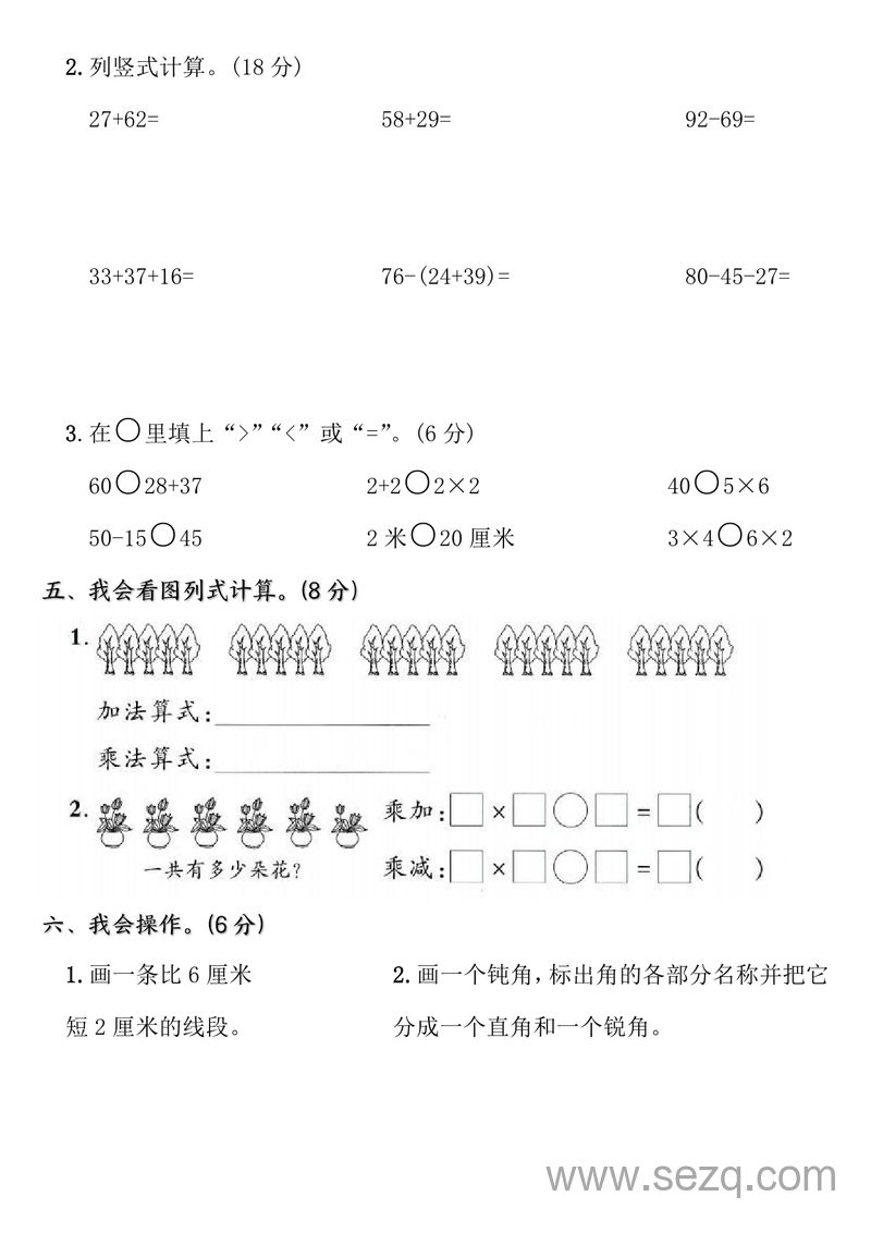 2024-2025学年二年级上册数学名校真题期中质量调研卷（含答案） - 文档资源第3张