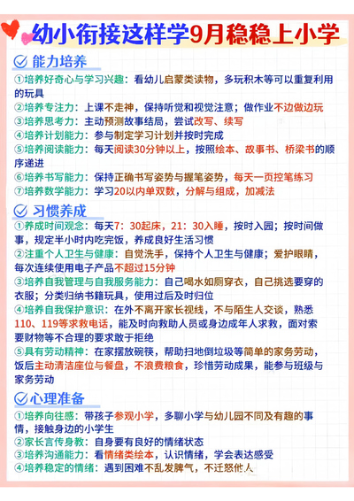 幼小衔接能力培养与学科准备入学指南（3页） - 少儿专区