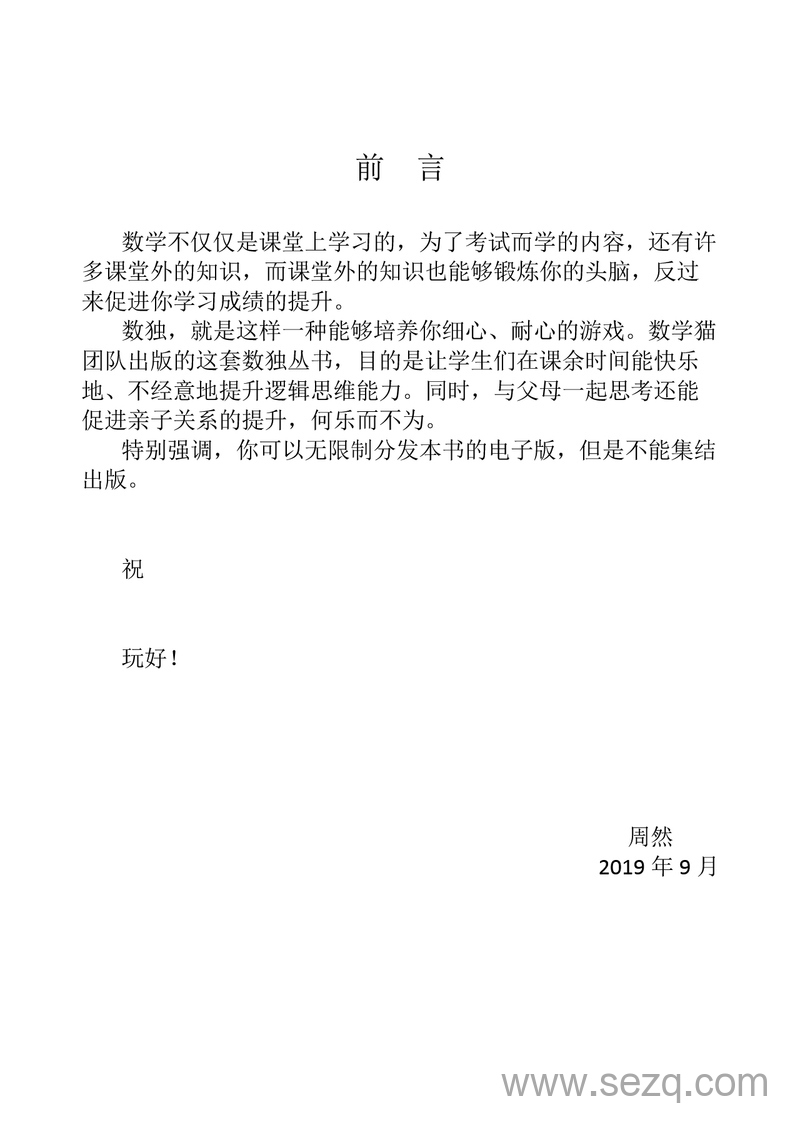 六年级数学数独练习（含答案） - 文档资源第2张