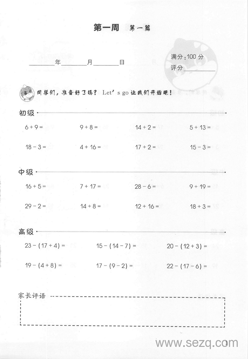 一年级数学计算周周练（随书附赠赠品） - 文档资源第2张