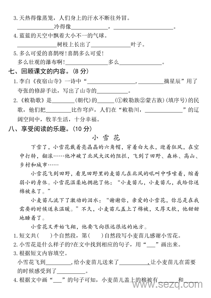 二年级上册语文第七单元名校真题测试卷（含答案） - 文档资源第3张