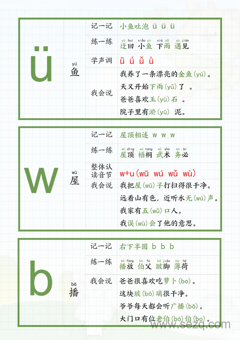 一年级上册语文拼音卡片（完整版） - 文档资源第3张