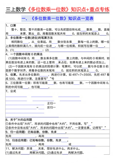 2025年三年级上册数学多位数乘一位数知识点重点专练(纯图版含答案)(10页) - 少儿专区