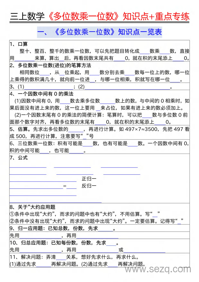 2025年三年级上册数学多位数乘一位数知识点重点专练（纯图版含答案） - 文档资源第1张