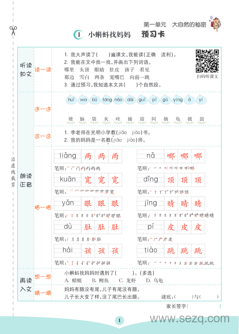 二年级上册语文素养提升手册（预习卡课课练考点清单） - 文档资源第3张