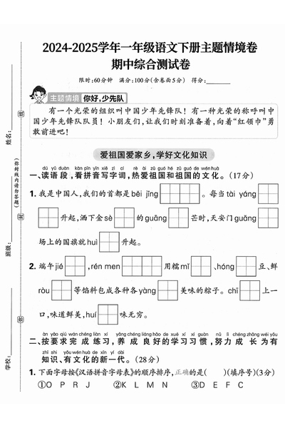 2025年一年级下册语文期中测试情境卷2套（10页） - 少儿专区