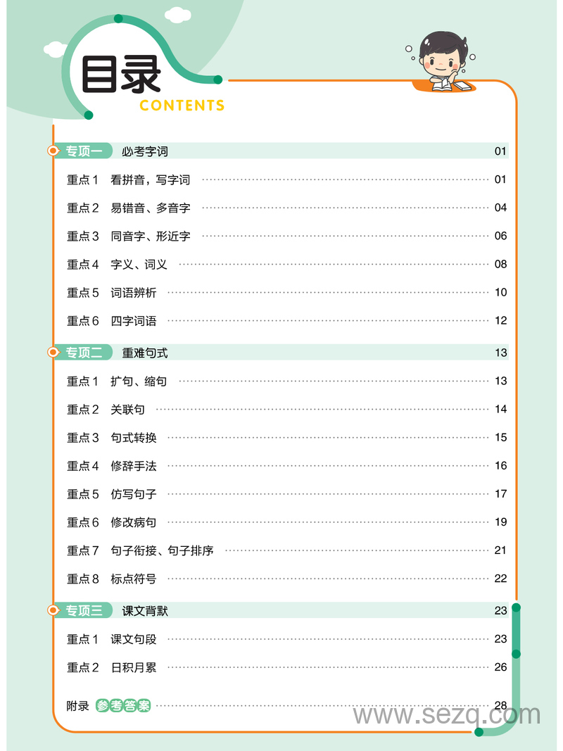 2024年版五年级下册语文培优练习（含答案） - 文档资源第2张