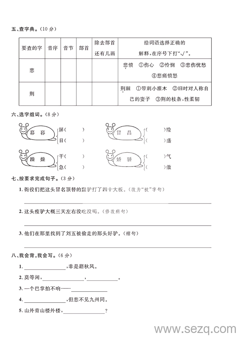 2024年五年级上册语文期中押题试卷（部编版） - 文档资源第2张