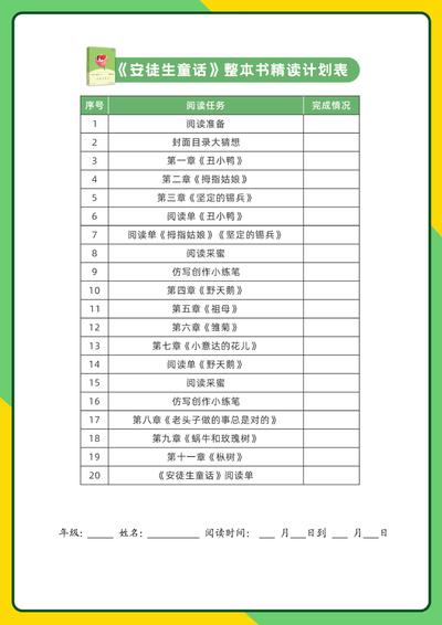 三年级上册语文快乐读书吧《安徒生童话》整本书精读阅读单（含答案）（15页） - 少儿专区