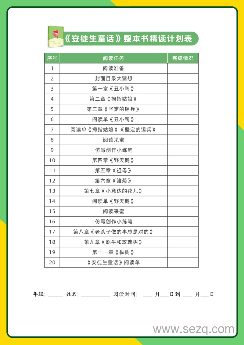 三年级上册语文快乐读书吧《安徒生童话》整本书精读阅读单（含答案） - 文档资源第1张