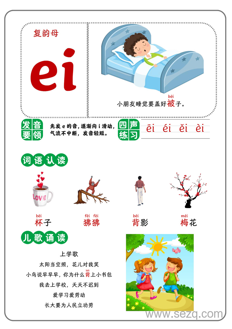 一年级上册语文复韵母专项练习 - 文档资源第2张