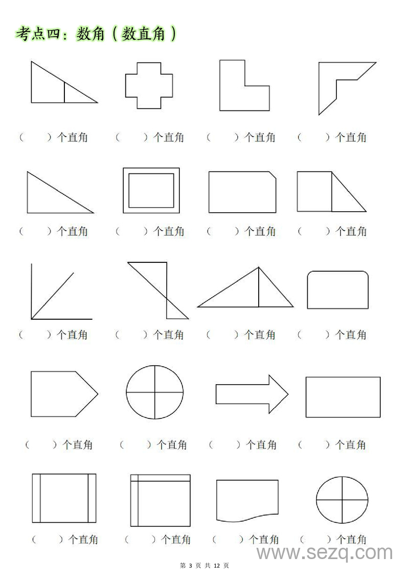 2024年二年级上册数学角的初步认识专项练习（七大考点含答案） - 文档资源第3张