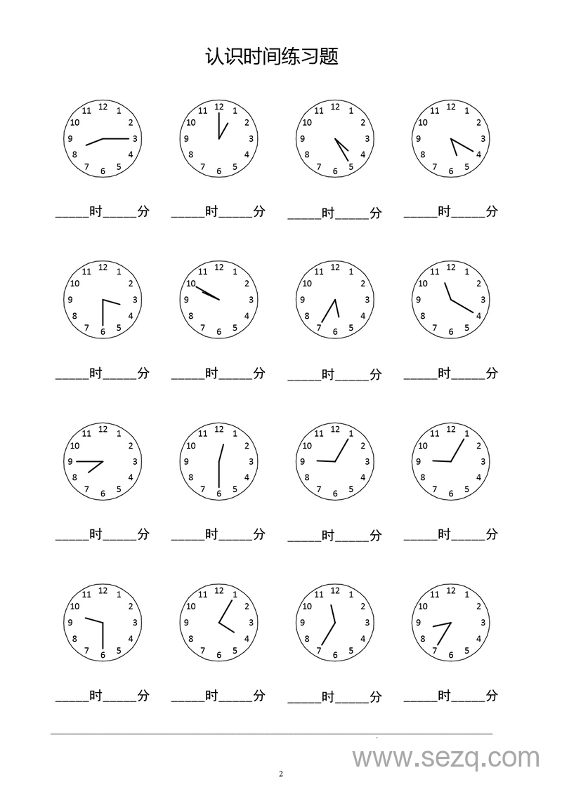 一年级上册数学认识钟表填时间练习 - 文档资源第2张