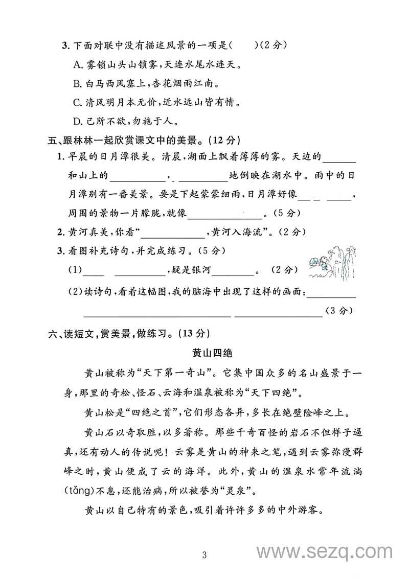 二年级上册语文第四单元拔尖测试卷（含答案） - 文档资源第3张