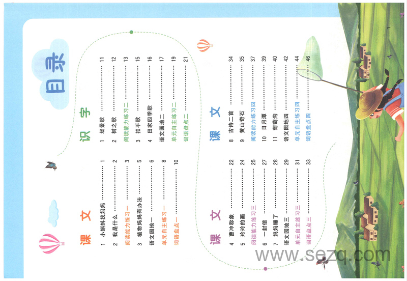 二年级上册语文阳光同学 - 文档资源第3张