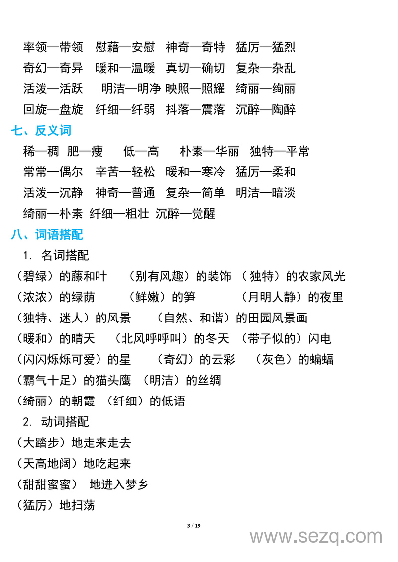四年级下册语文期中复习知识要点 - 文档资源第3张