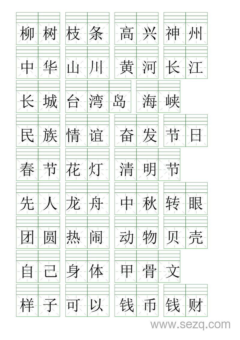 二年级下册语文注音练习词语表 - 文档资源第3张