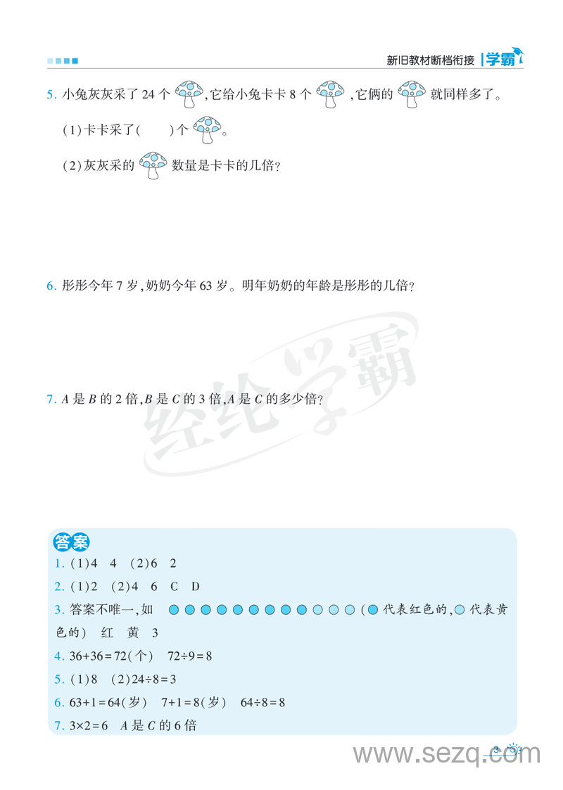2025年秋季三年级上册数学新旧教材断档衔接知识点（带练习含答案） - 文档资源第3张