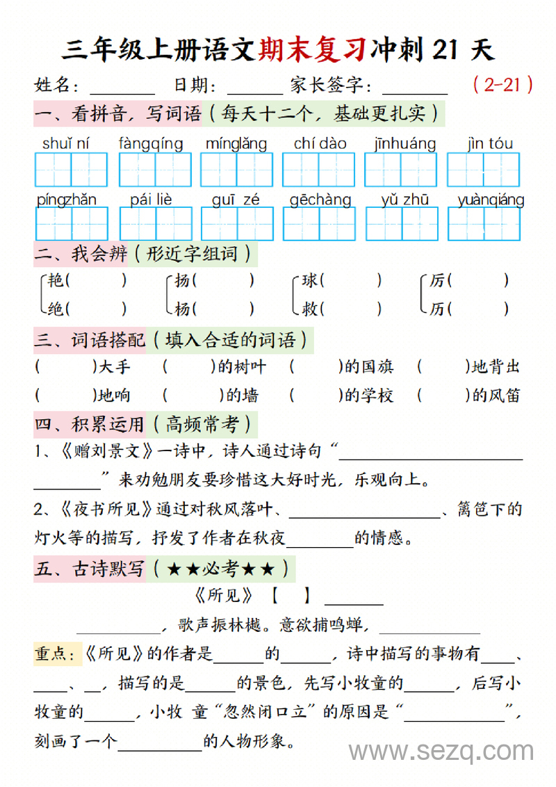 三年级上册语文期末复习冲刺21天（含答案） - 文档资源第2张