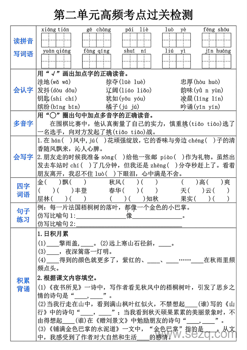 三年级上册语文1-8单元高频考点过关检测 - 文档资源第2张