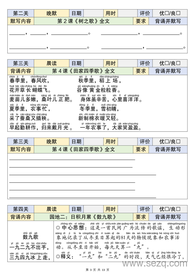 2025年秋新版一升二语文暑假衔接必背默写闯关表 - 文档资源第3张