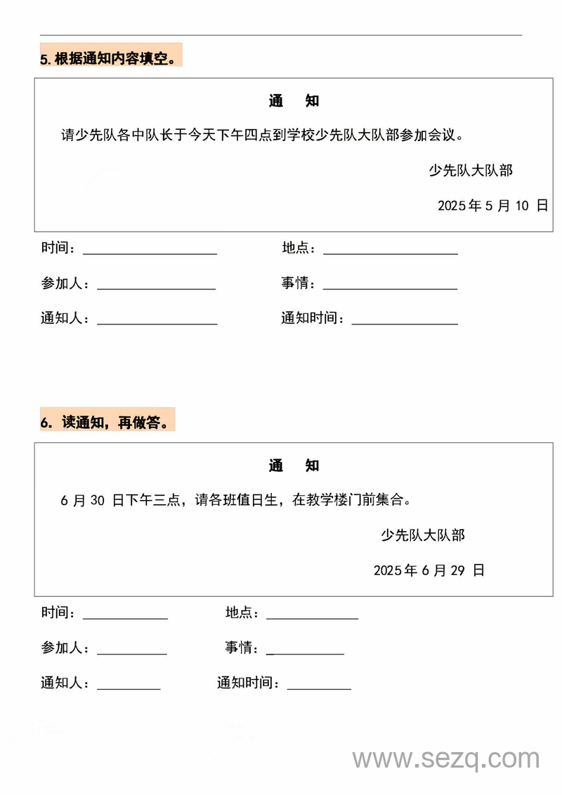 2025年一年级下册语文通知专项练习（有答案） - 文档资源第3张