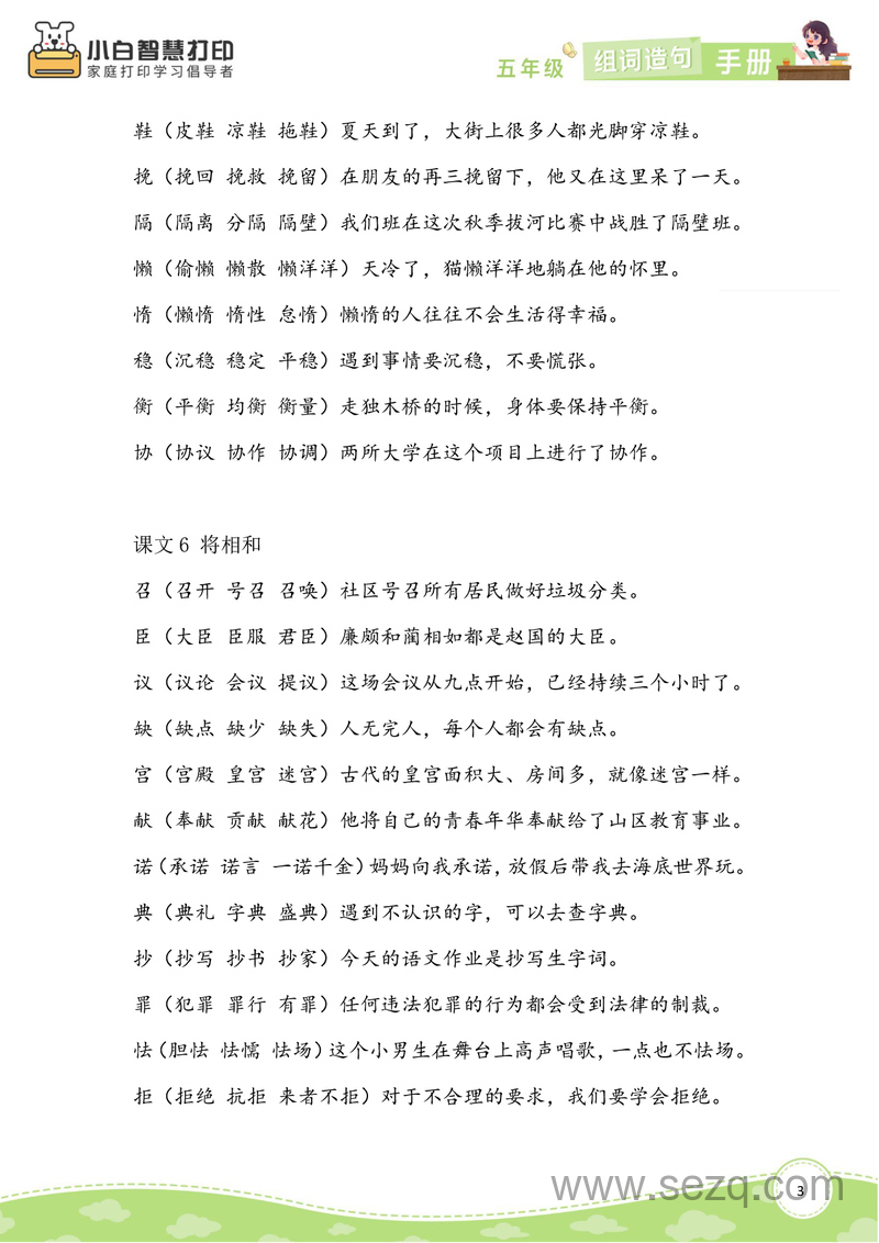 五年级上册语文生字组词造句手册 - 文档资源第3张