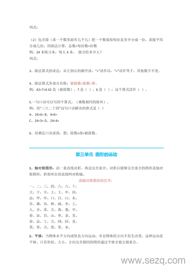二年级下册数学全册知识点归纳（人教版） - 文档资源第2张