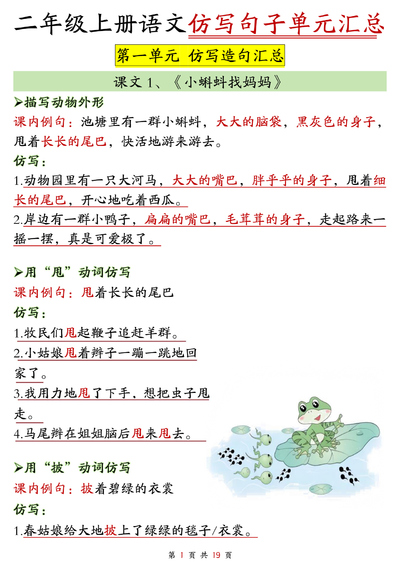 二年级上册语文仿写句子单元汇总练习（38页） - 少儿专区