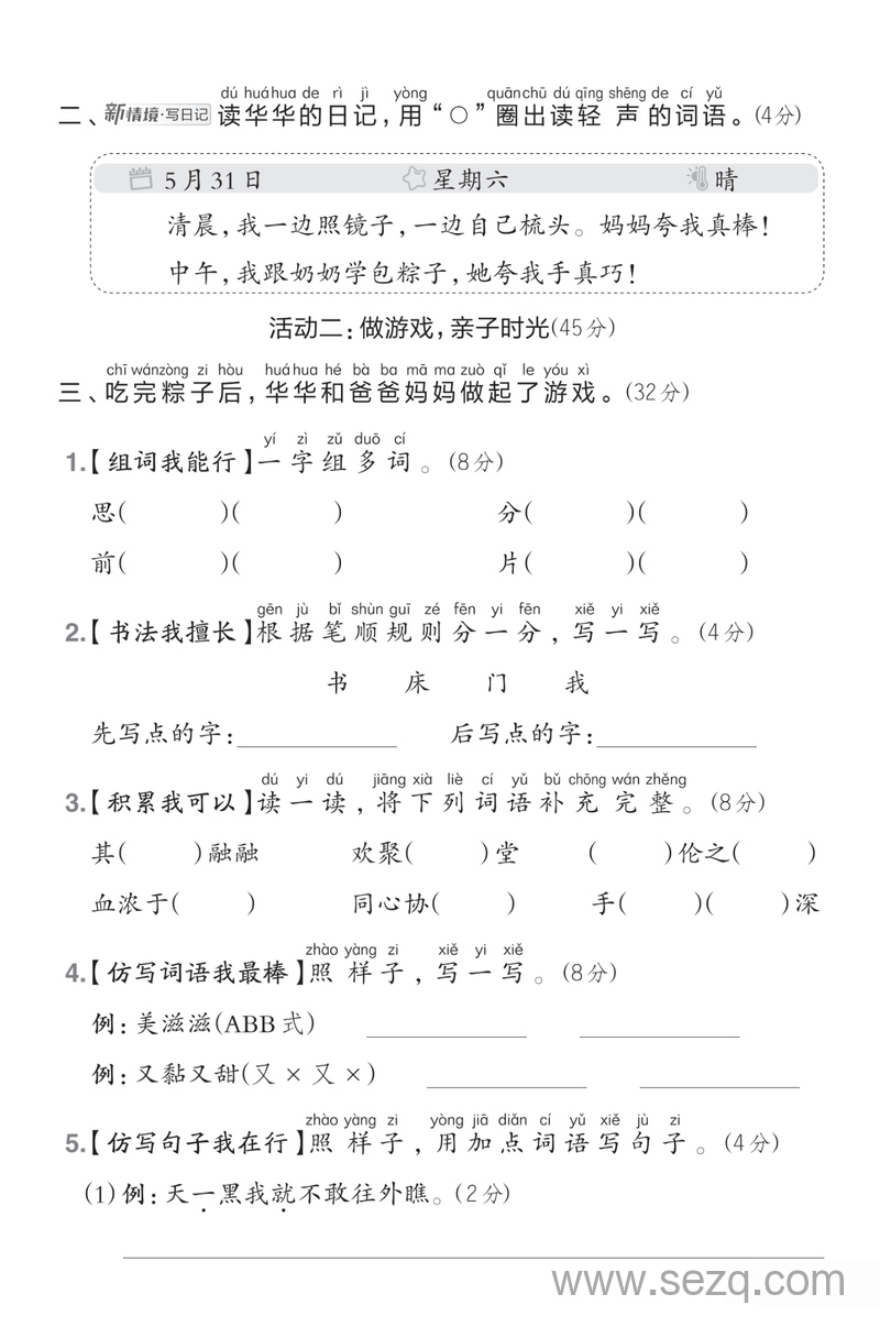 2025年一年级下册语文第四单元综合达标测试卷 - 文档资源第2张