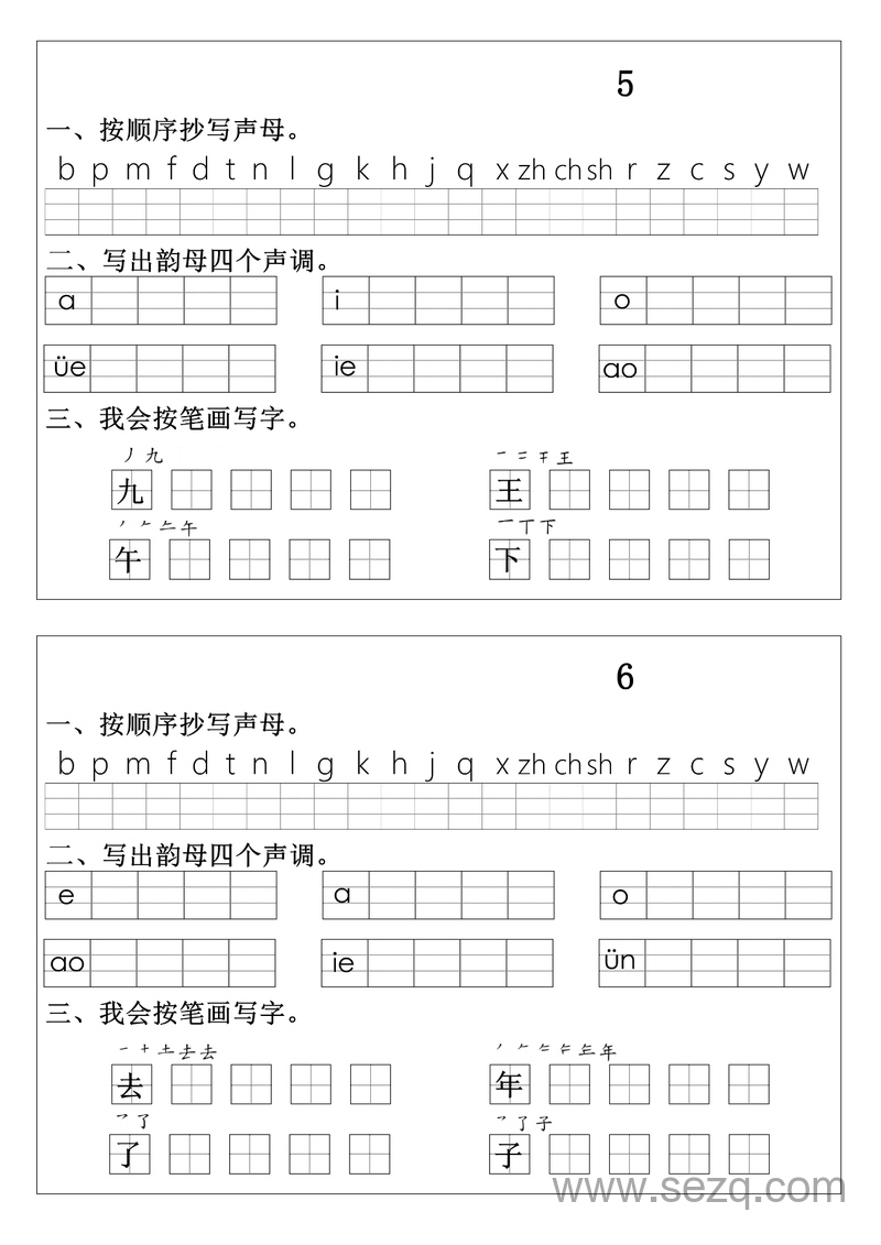 幼小衔接语文拼音生字每日一练24天 - 文档资源第3张