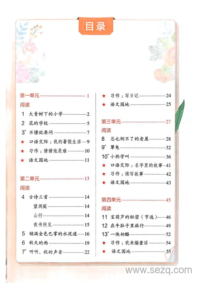 2025年新版三年级上册语文课堂笔记 - 文档资源第3张