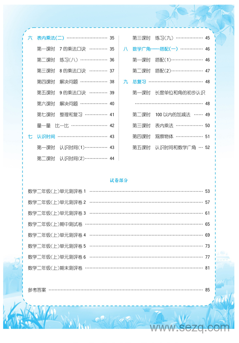 二年级上册数学优品新课堂（人教版） - 文档资源第3张